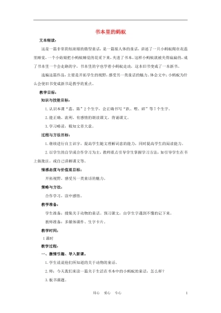 四年级语文上册 书本里的蚂蚁 2教案 鄂教版