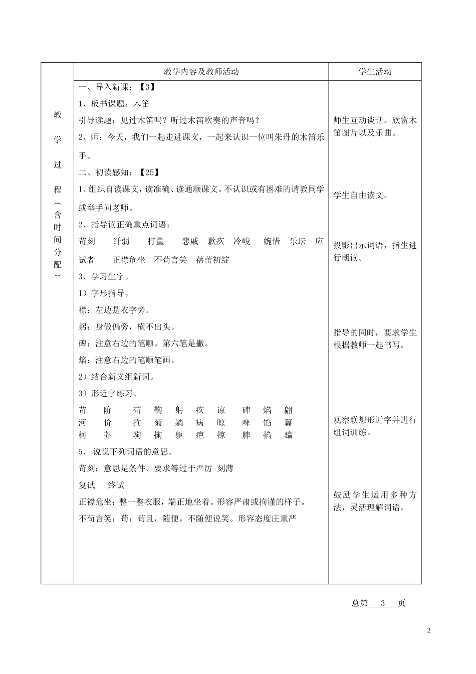 五年级语文下册 木笛 4教案 北京版_第2页
