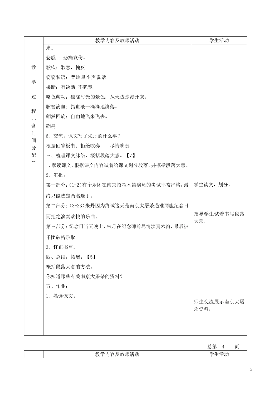 五年级语文下册 木笛 4教案 北京版_第3页
