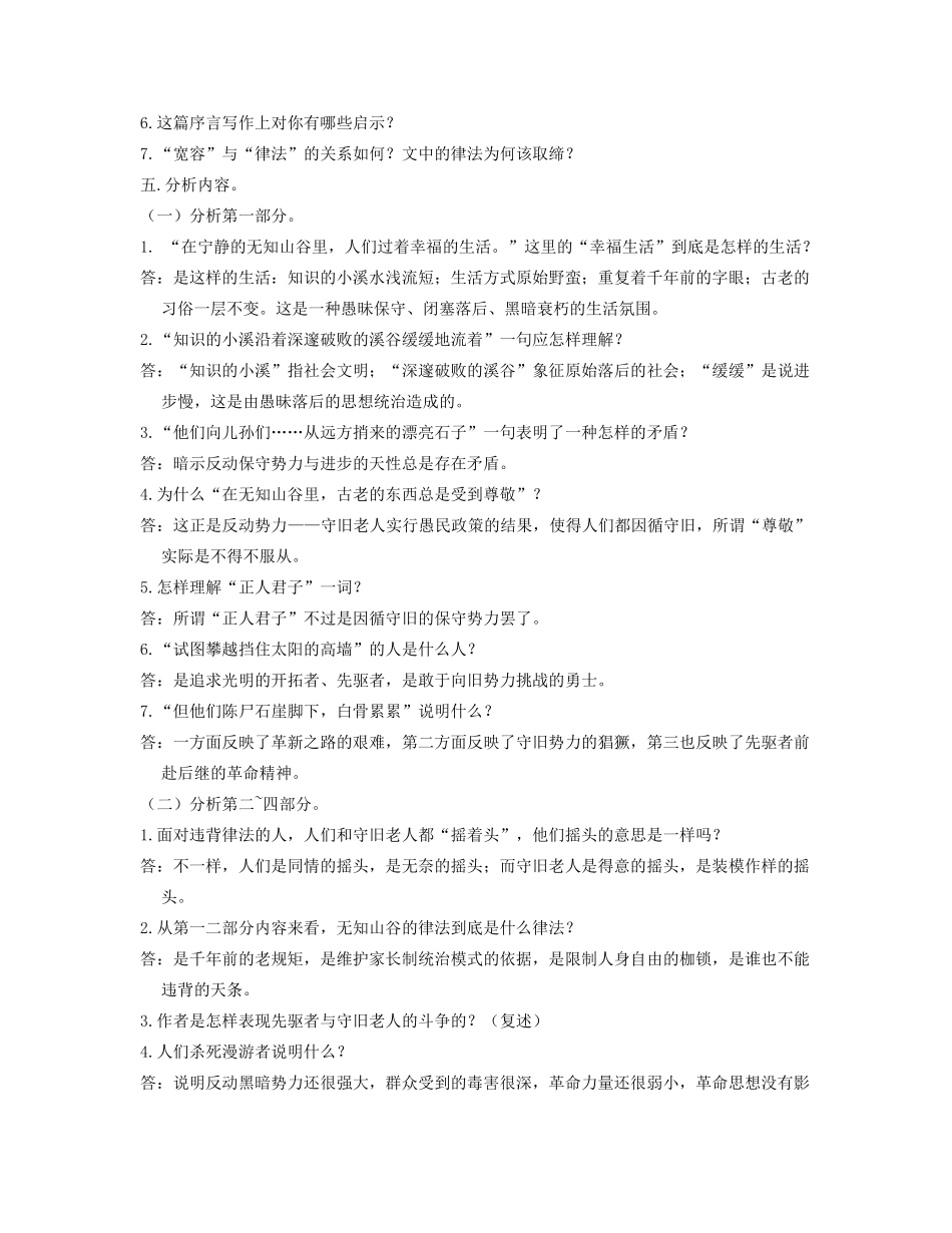 高一语文上册《宽容序言》教案 人教版第一册_第2页