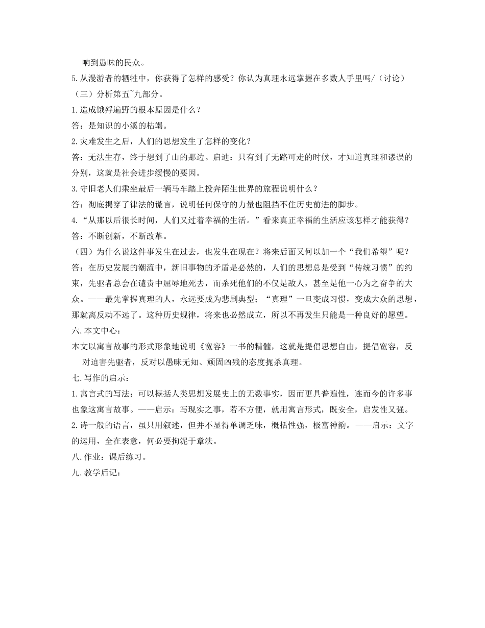 高一语文上册《宽容序言》教案 人教版第一册_第3页
