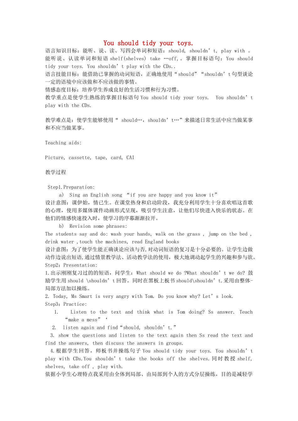 五年级英语上册 Module 10 Unit 1 You should tidy your toys教案 外研版（一起）-外研版小学五年级上册英语教案_第1页