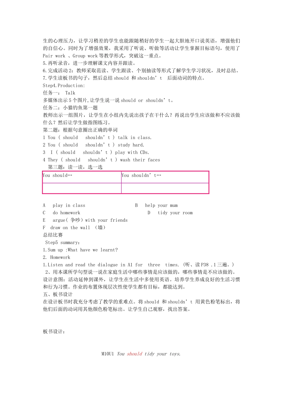 五年级英语上册 Module 10 Unit 1 You should tidy your toys教案 外研版（一起）-外研版小学五年级上册英语教案_第2页