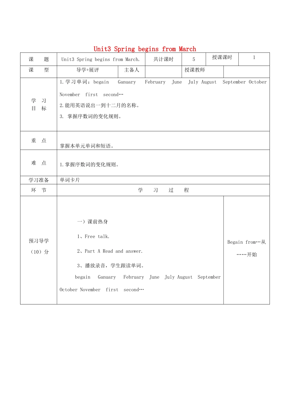 五年级英语下册 Unit 3 Spring begins from March教案2 陕旅版-陕旅版小学五年级下册英语教案_第1页