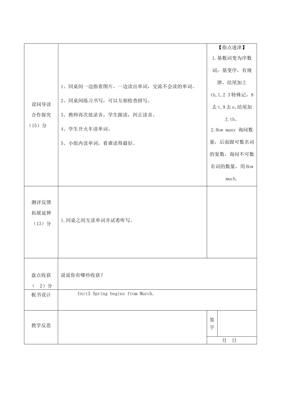 五年级英语下册 Unit 3 Spring begins from March教案2 陕旅版-陕旅版小学五年级下册英语教案_第2页