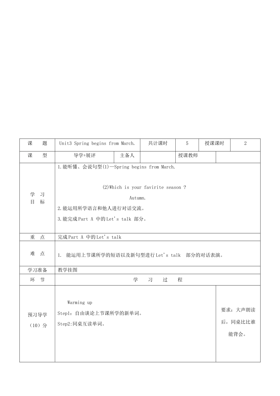 五年级英语下册 Unit 3 Spring begins from March教案2 陕旅版-陕旅版小学五年级下册英语教案_第3页