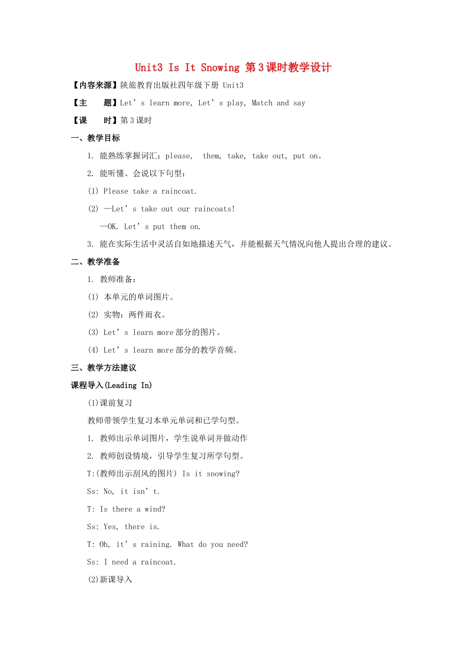 学年四年级英语下册 Unit 3 Is It Snowing（第3课时）教学设计 陕旅版-陕旅版小学四年级下册英语教案_第1页