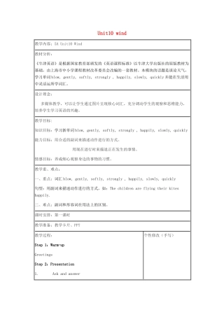 五年级英语上册 Module 4 The natural world Unit 10《Wind》教案 牛津上海版（三起）-牛津上海版小学五年级上册英语教案