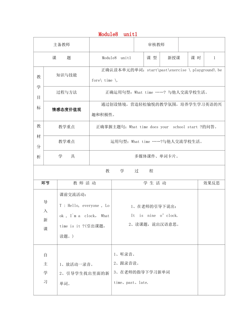 五年级英语上册 Module8 Unit 1 What time does your school start（第1课时）教案 外研版（三起）-外研版小学五年级上册英语教案_第1页