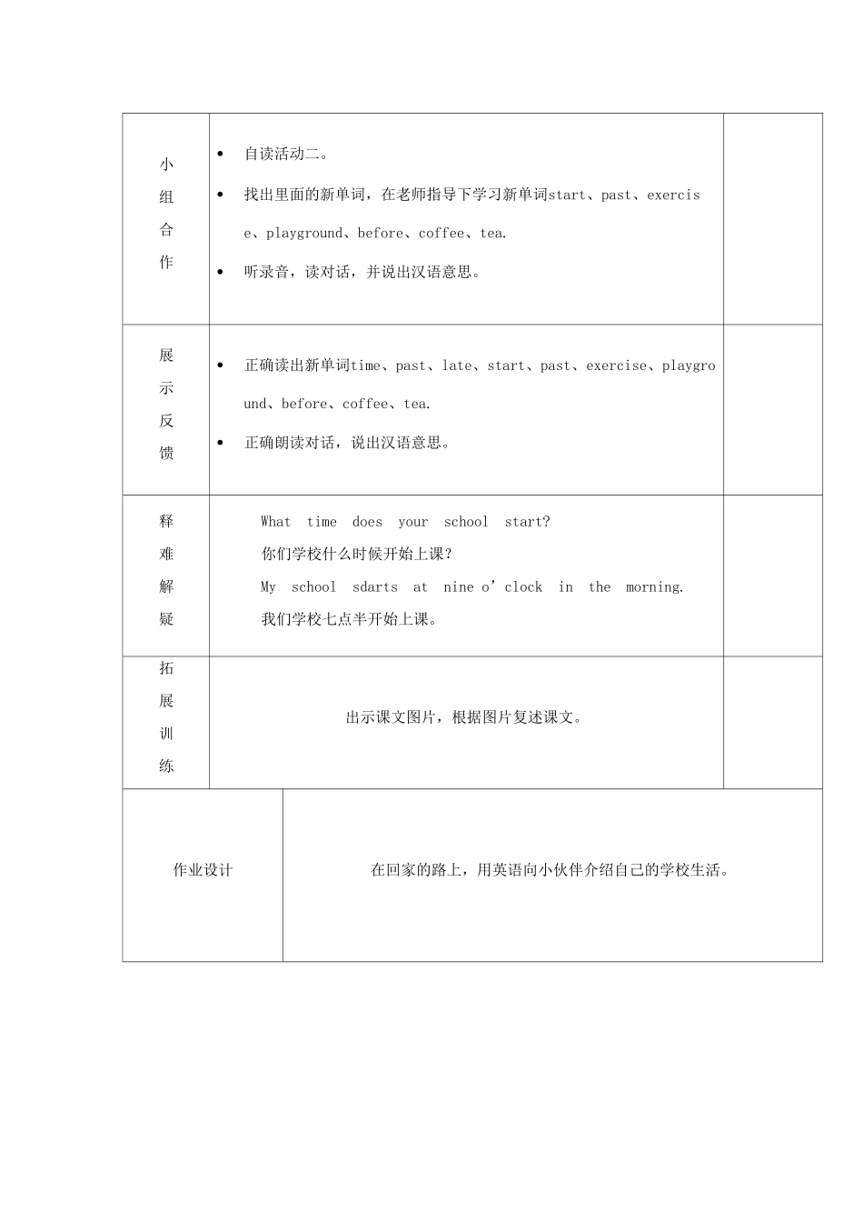 五年级英语上册 Module8 Unit 1 What time does your school start（第1课时）教案 外研版（三起）-外研版小学五年级上册英语教案_第2页