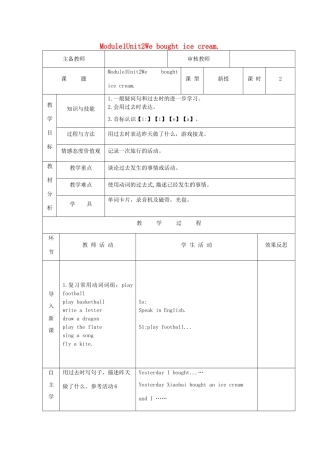 五年级英语上册 Module 1 Unit2 We bought ice cream（第2课时）教案 外研版（三起）-外研版小学五年级上册英语教案