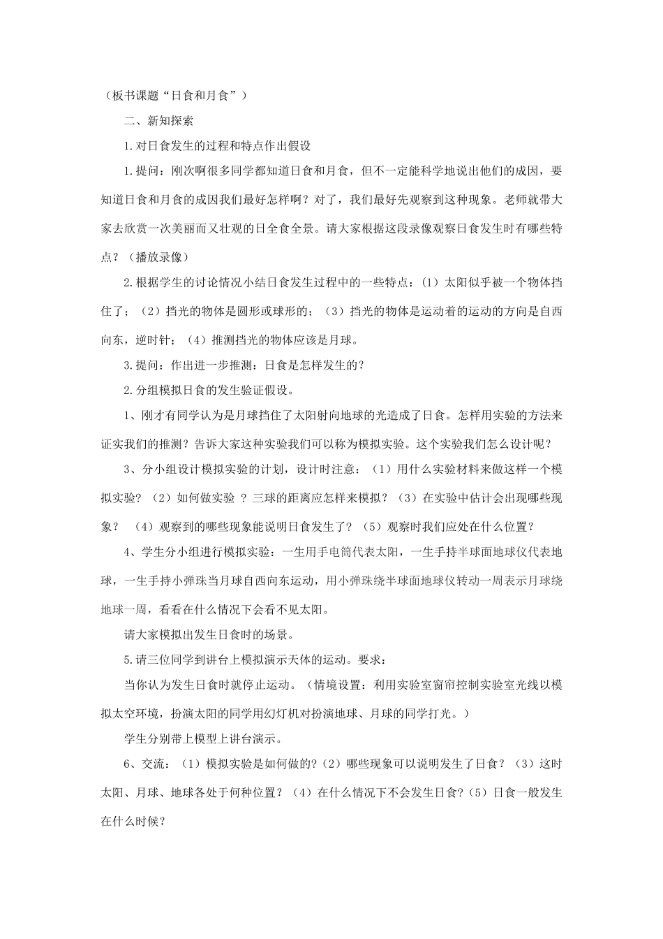 五年级科学上册 第五单元 星球探索 19日食和月食教案 首师大版-首师大版小学五年级上册自然科学教案_第2页