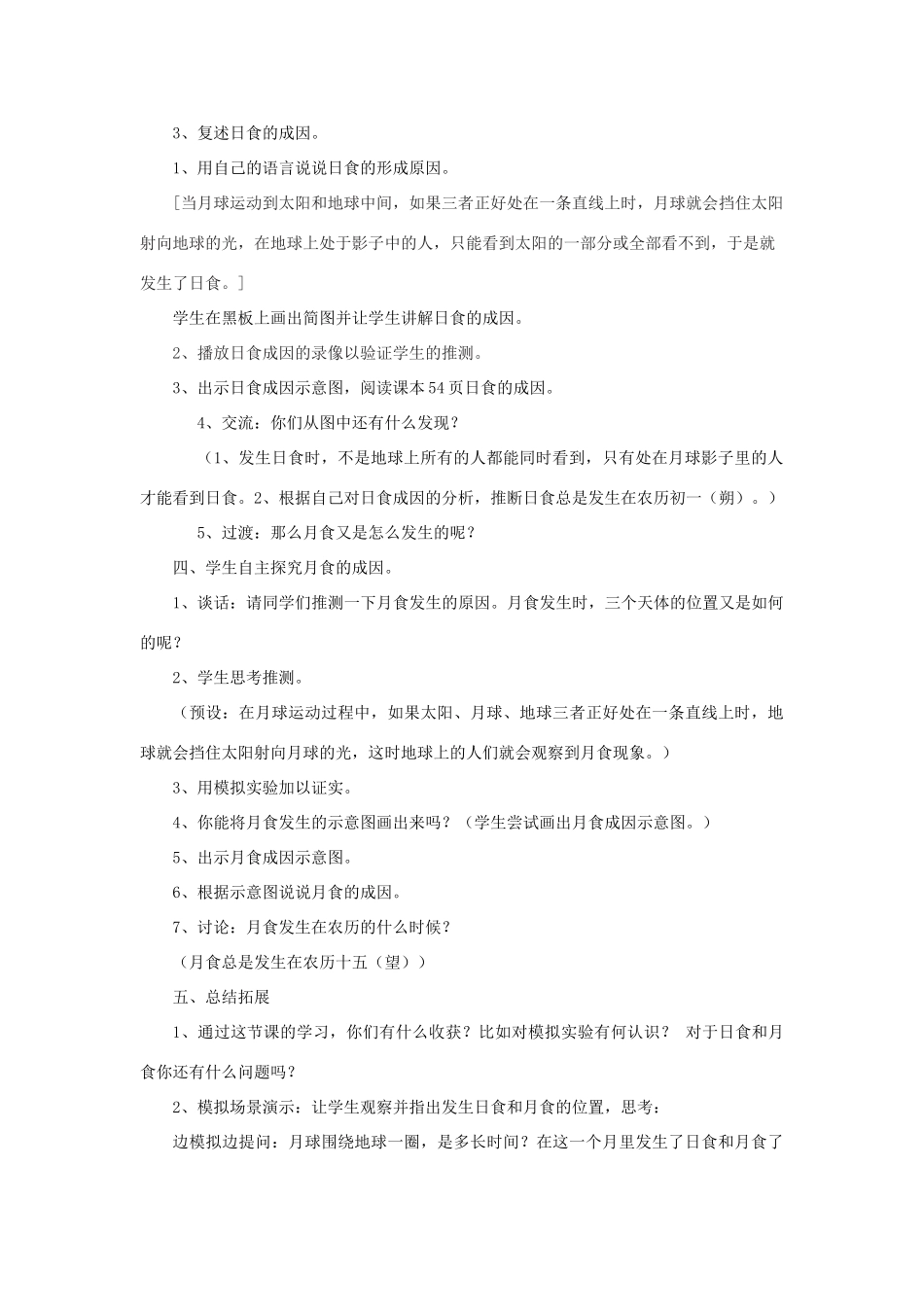 五年级科学上册 第五单元 星球探索 19日食和月食教案 首师大版-首师大版小学五年级上册自然科学教案_第3页