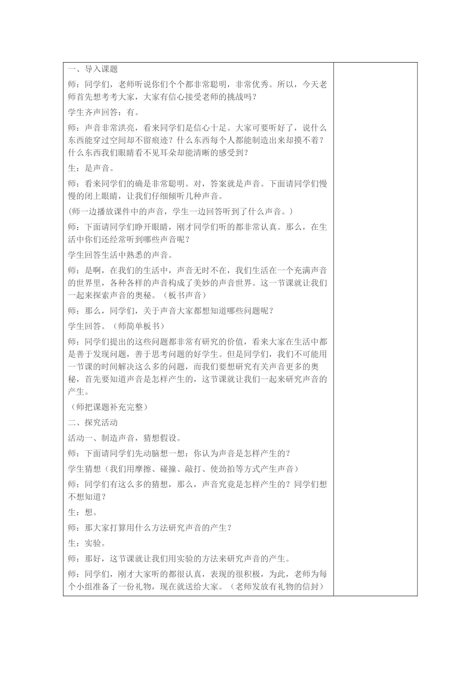 五年级科学上册 第二单元 声音的秘密 7《声音的产生》教案 青岛版六三制-青岛版小学五年级上册自然科学教案_第2页