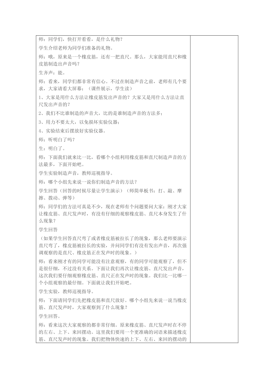 五年级科学上册 第二单元 声音的秘密 7《声音的产生》教案 青岛版六三制-青岛版小学五年级上册自然科学教案_第3页