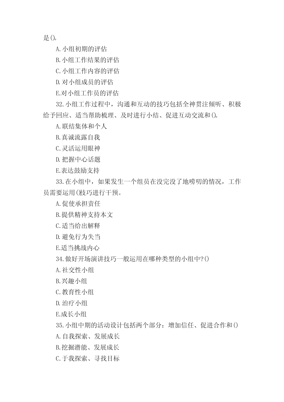 中级社会工作综合能力模拟备考试题及答案精选 _第2页
