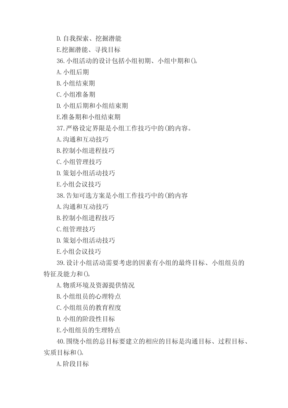 中级社会工作综合能力模拟备考试题及答案精选 _第3页