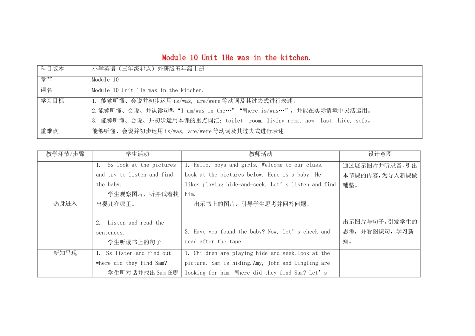 五年级英语上册 Module 10 Unit 1 He was in the kitchen教案 外研版（三起）-外研版小学五年级上册英语教案_第1页