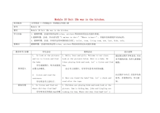 五年级英语上册 Module 10 Unit 1 He was in the kitchen教案 外研版（三起）-外研版小学五年级上册英语教案