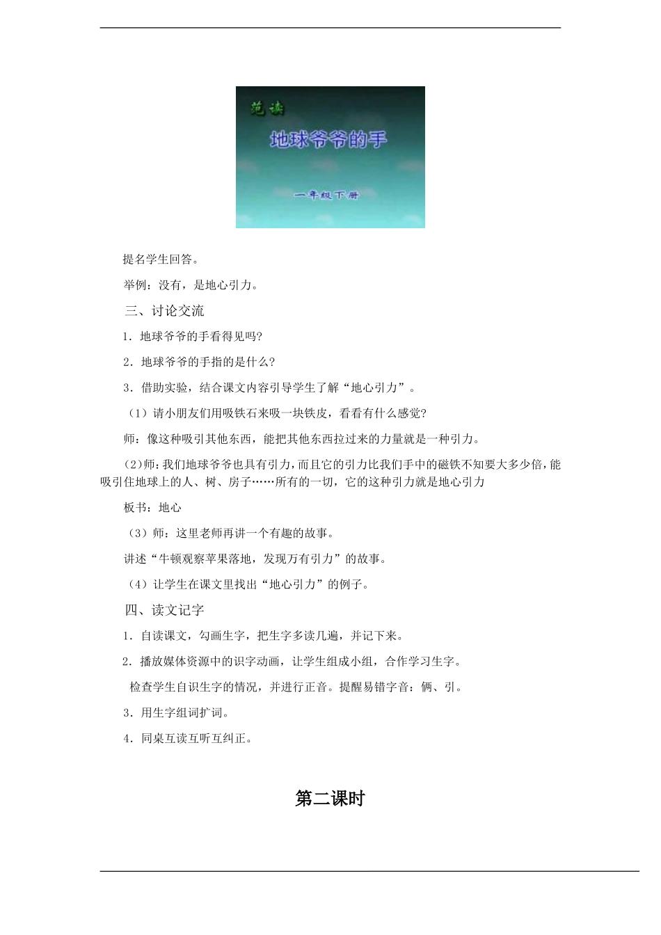 一年级语文下册 地球爷爷的手(3)教案鲁教版_第2页