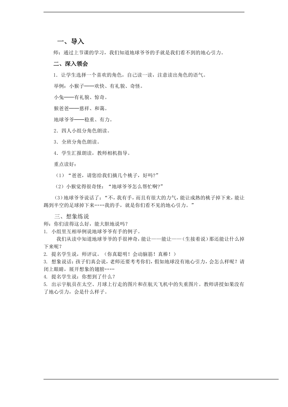一年级语文下册 地球爷爷的手(3)教案鲁教版_第3页