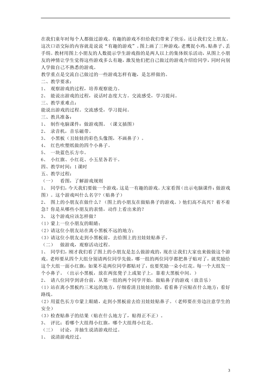 一年级语文上册 语文园地一教案 人教新课标版_第3页