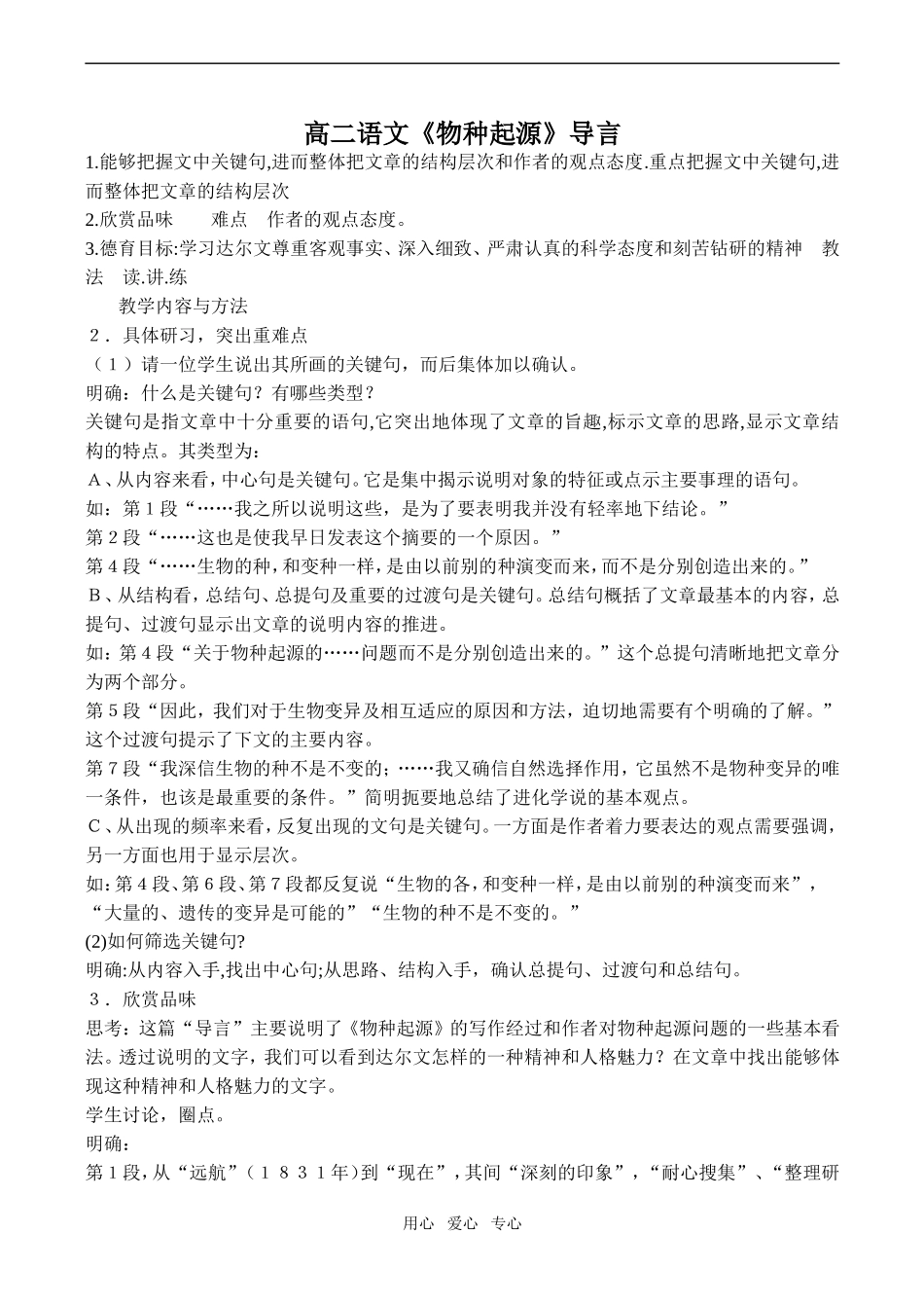 高二语文《物种起源》导言_第1页