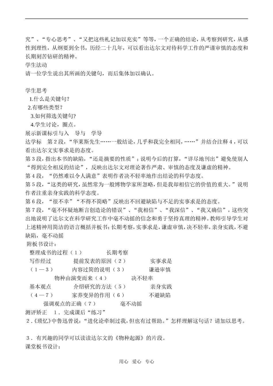 高二语文《物种起源》导言_第2页