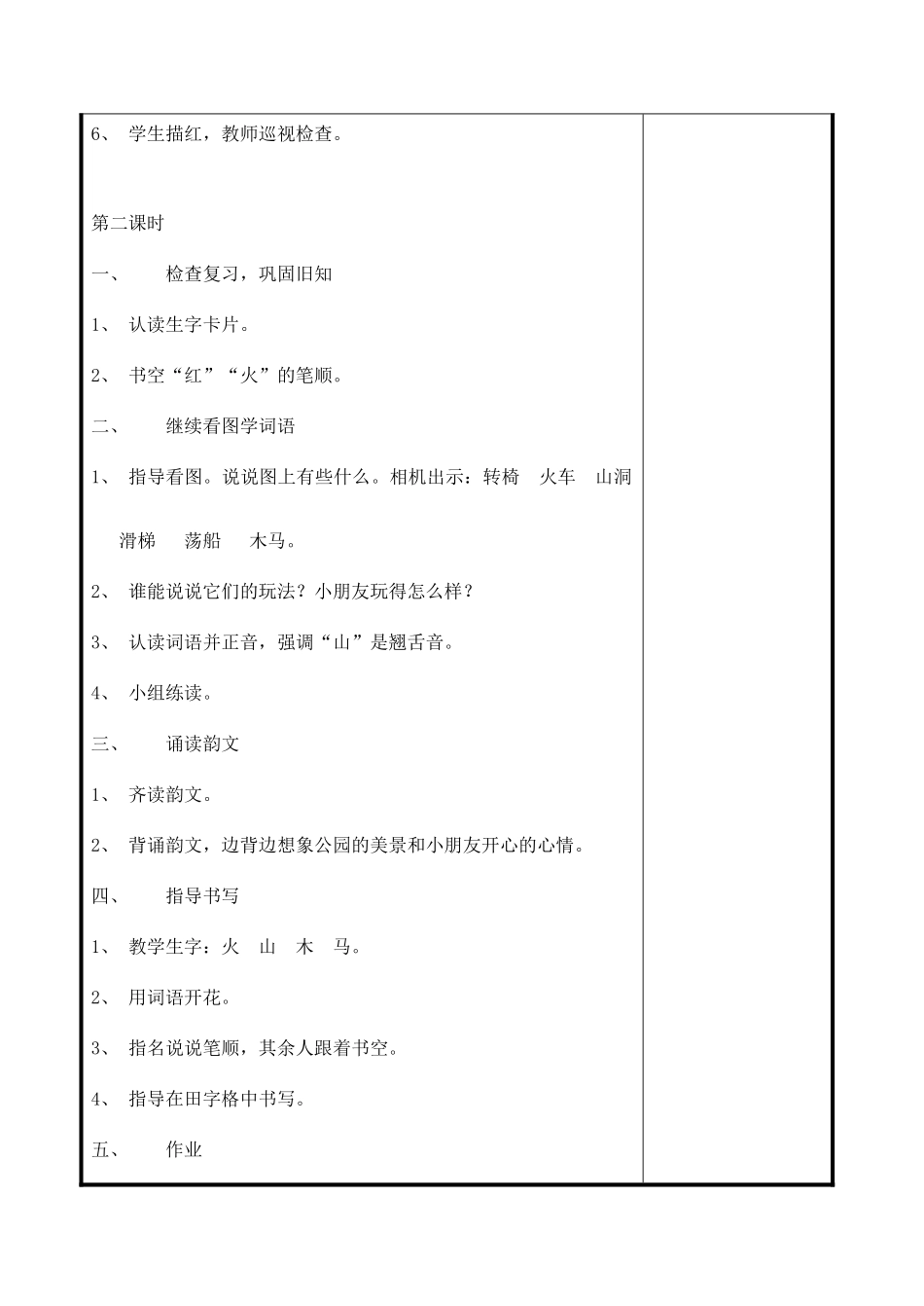 一年级语文上册《识字三》教案1 教科版-教科版小学一年级上册语文教案_第2页