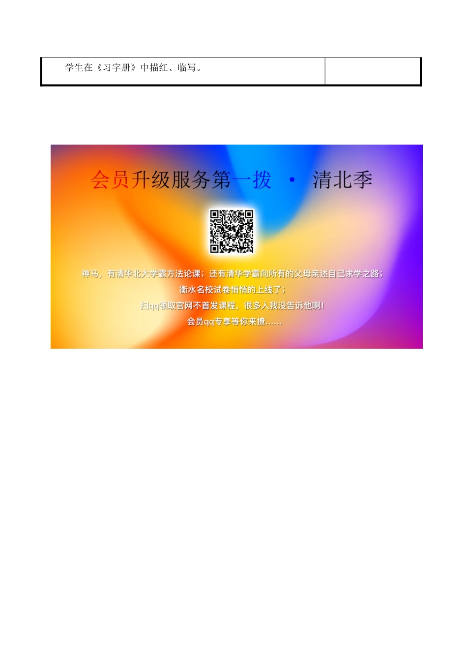 一年级语文上册《识字三》教案1 教科版-教科版小学一年级上册语文教案_第3页