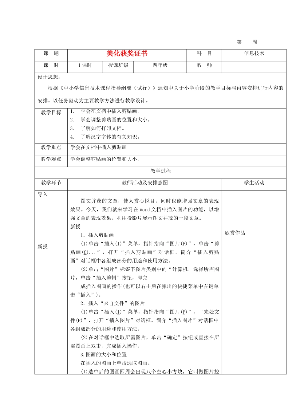 小学信息技术第二册 美化获奖证书教案 清华版_第1页