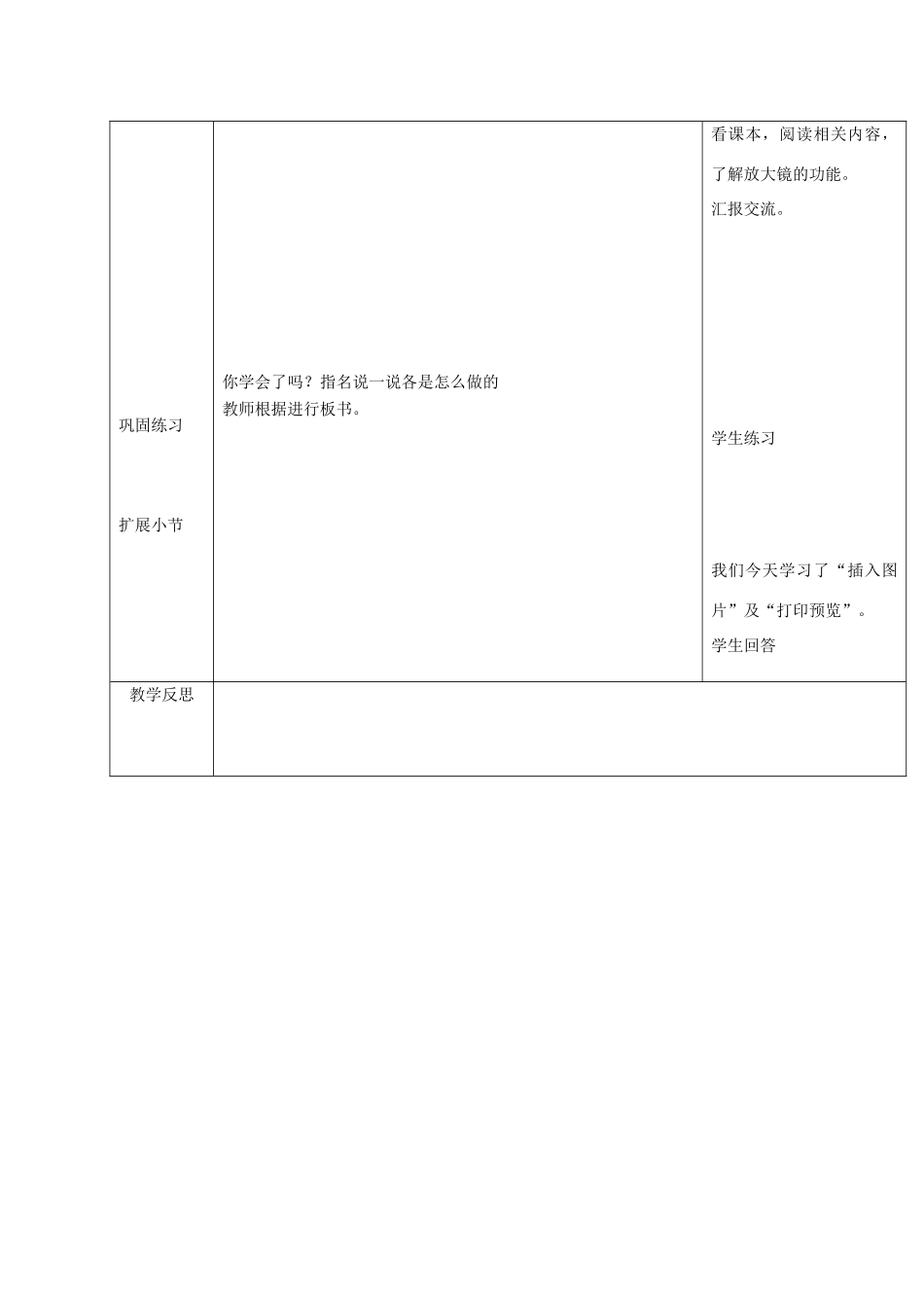 小学信息技术第二册 美化获奖证书教案 清华版_第3页