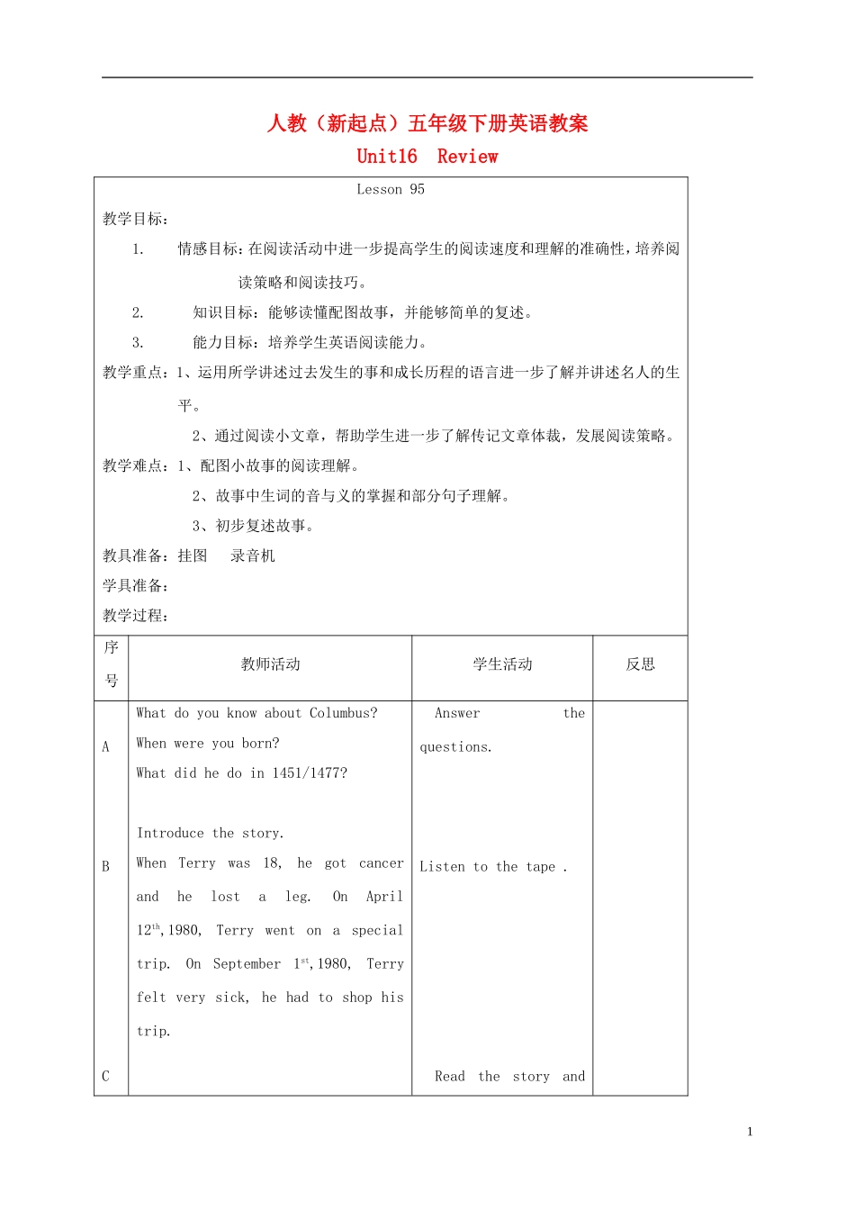 五年级英语下册 unit16 Lesson95-96教案 人教新起点_第1页