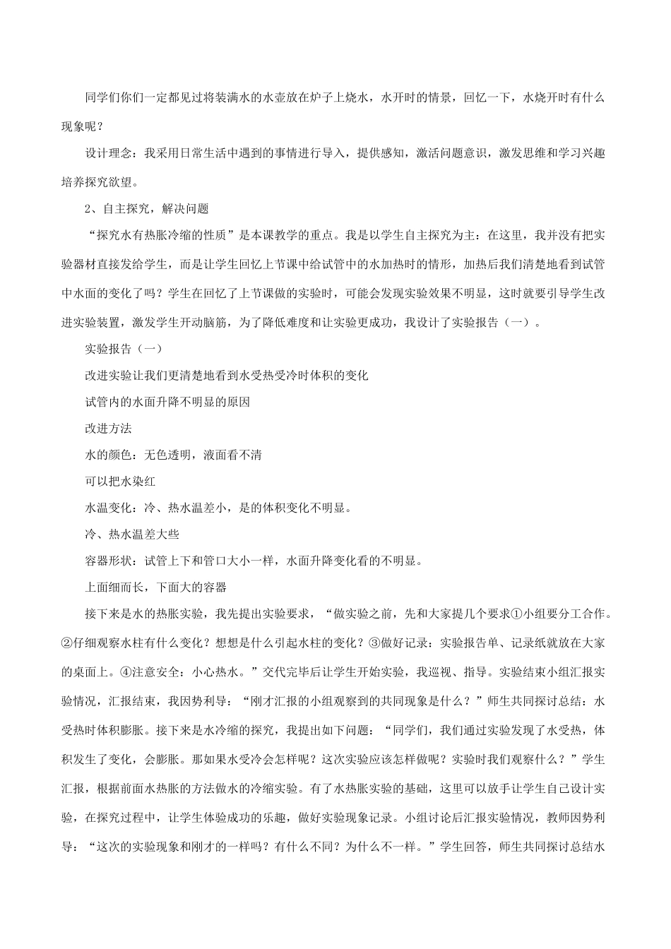 五年级科学下册 2.3《液体的热胀冷缩》说课稿 教科版-教科版小学五年级下册自然科学教案_第3页