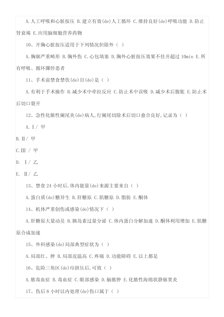 外科三基试题及答案 _第3页