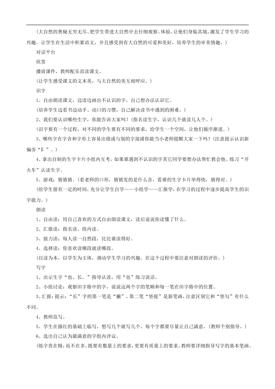 一年级语文上册《阳光》教学设计 人教版_第2页