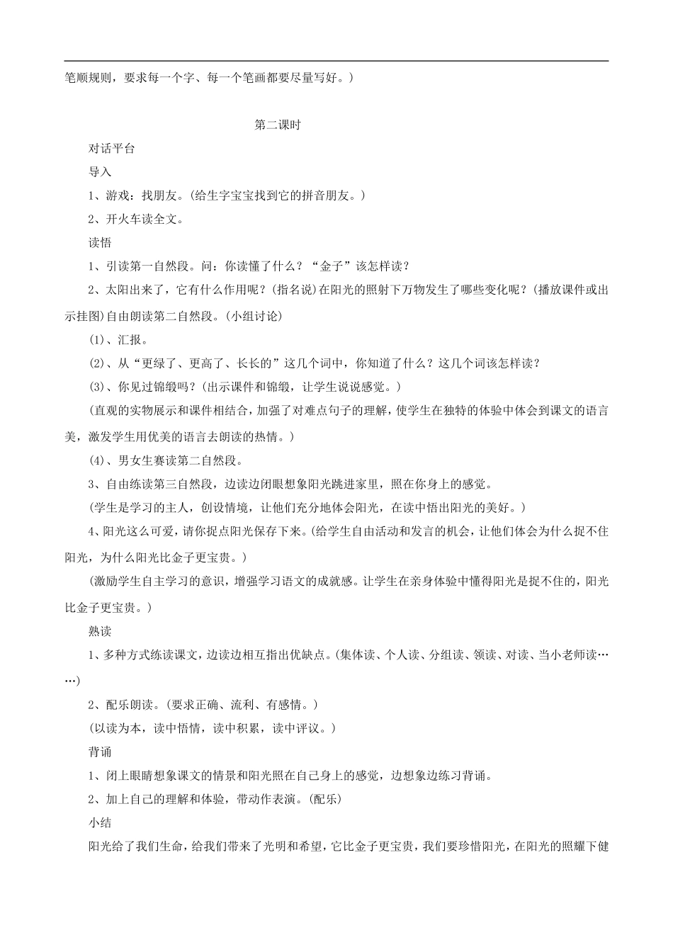 一年级语文上册《阳光》教学设计 人教版_第3页