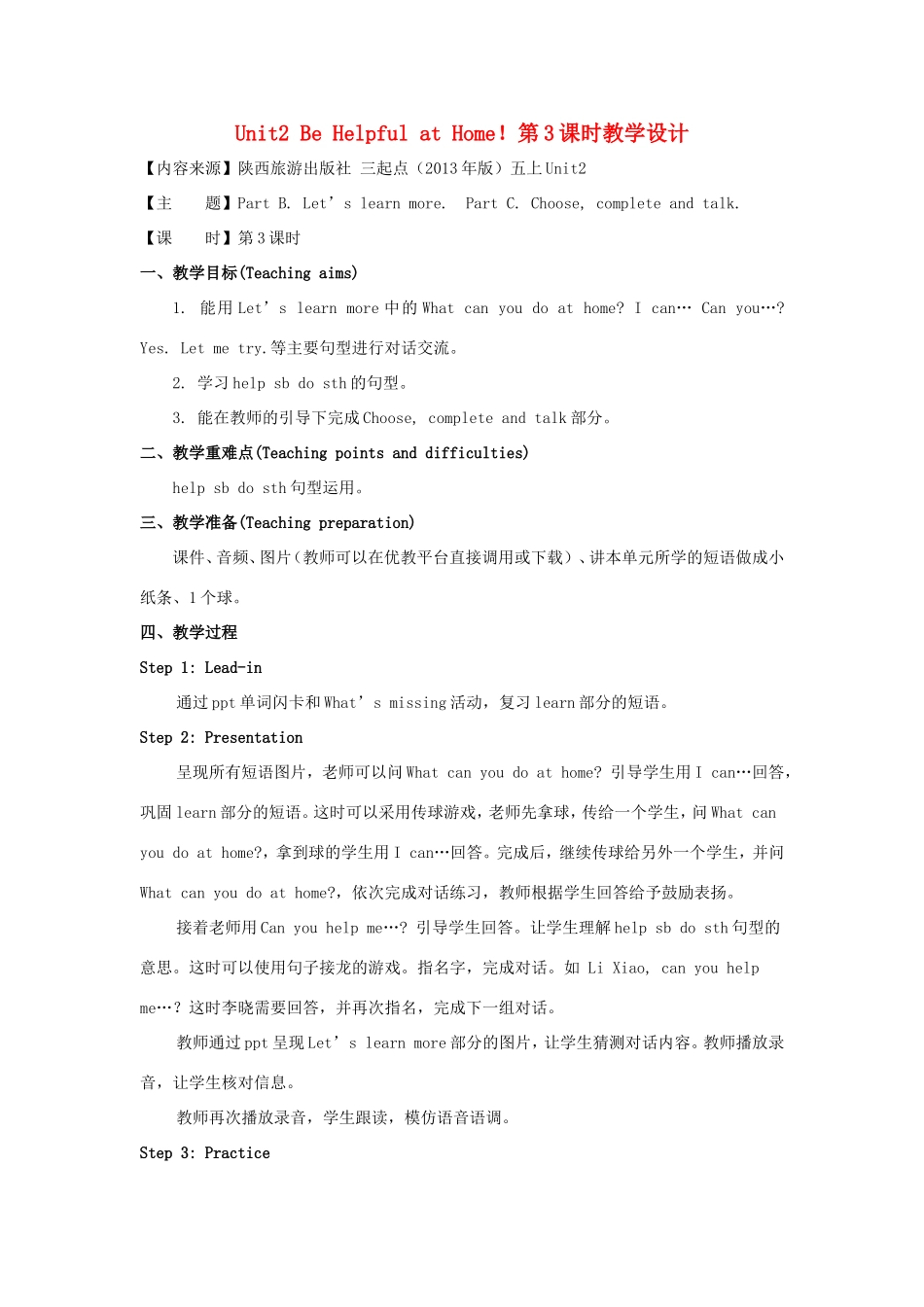 学年五年级英语上册 Unit 2 Be Helpful at Home（第3课时）教学设计 陕旅版（三起）-陕旅版小学五年级上册英语教案_第1页