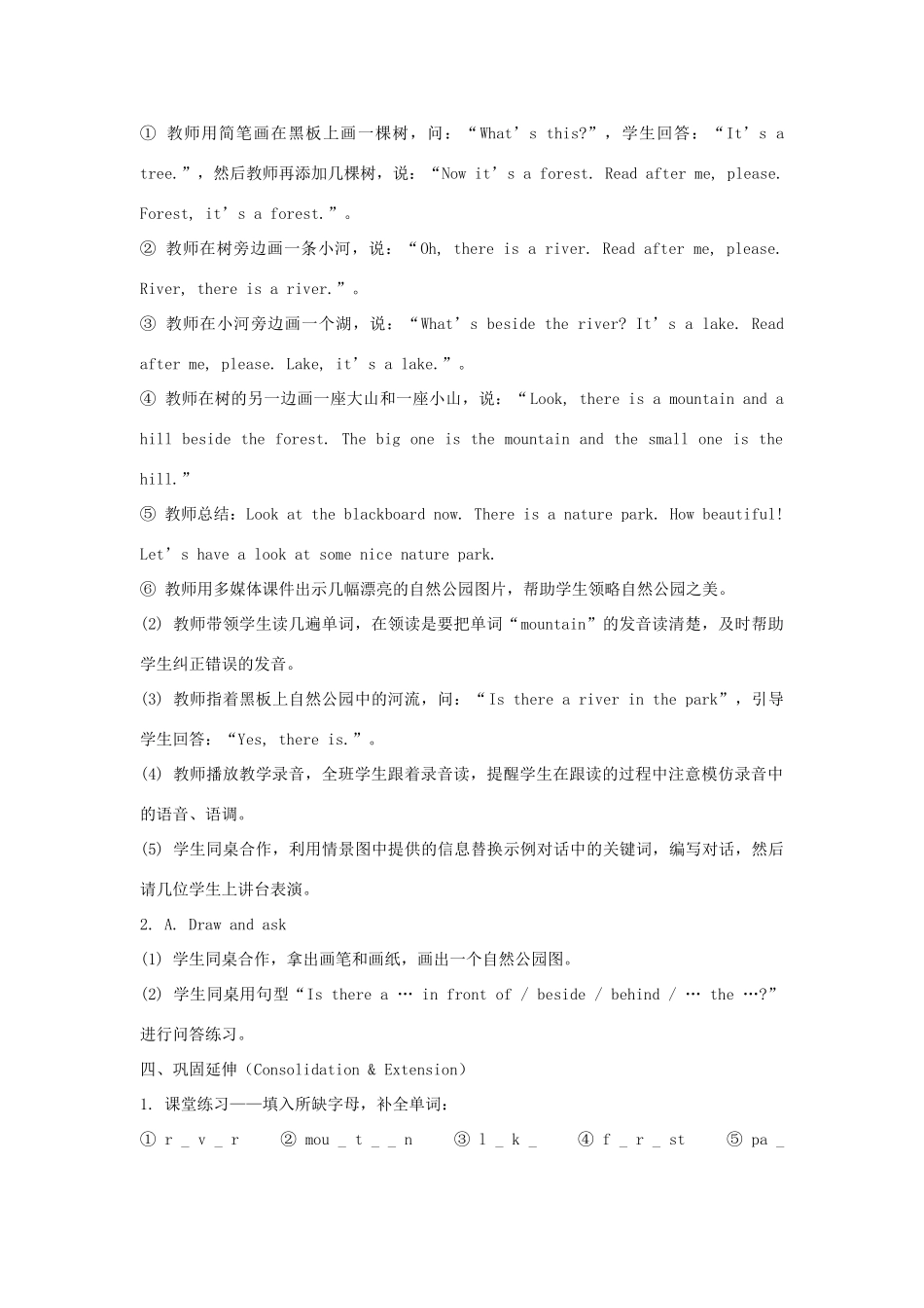 五年级英语上册 Unit 6 In a nature park单元教案4 人教PEP版-人教PEP小学五年级上册英语教案_第2页