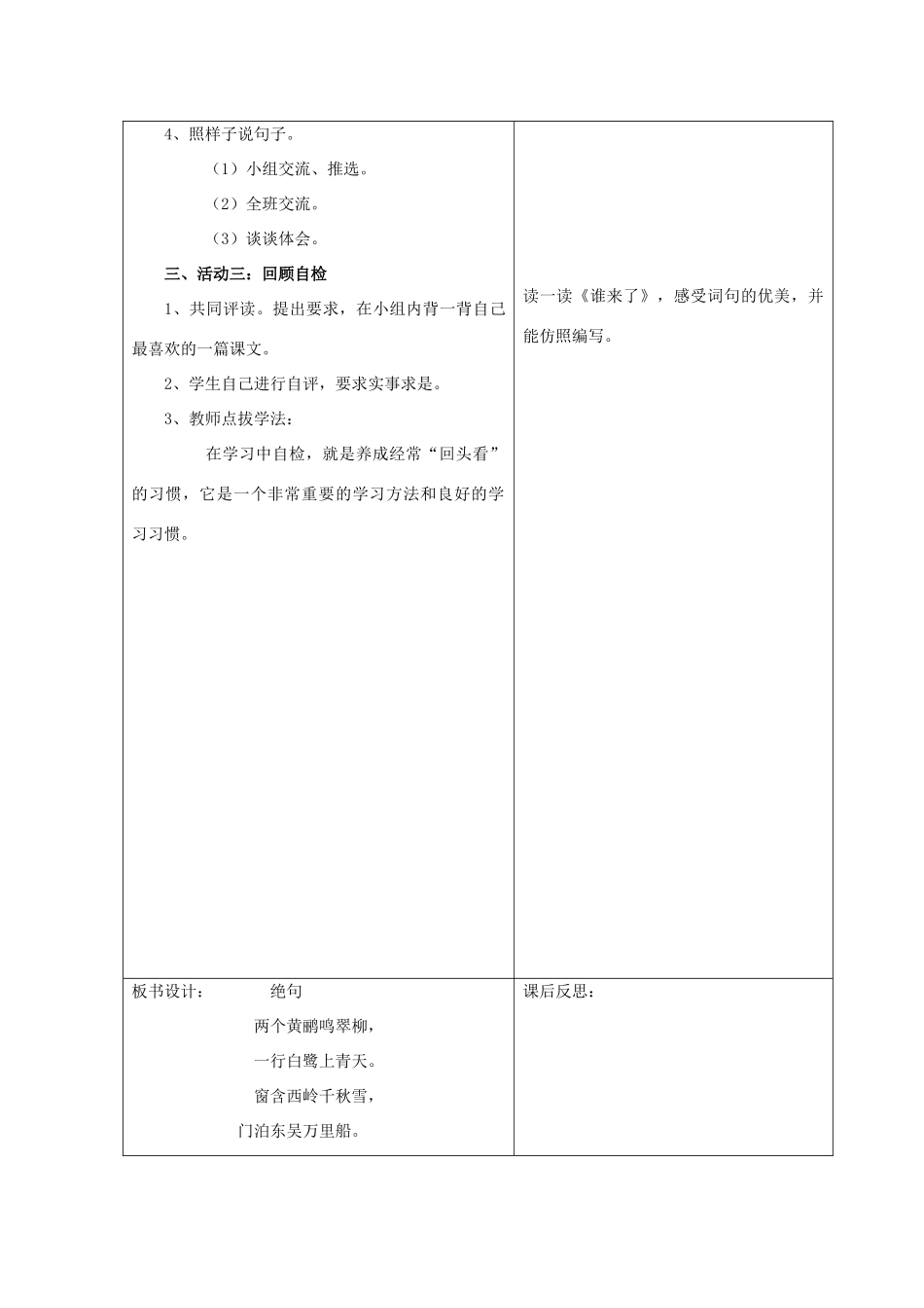 一年级语文下册 5 动物 语文天地（第2课时）教案 北师大版-北师大版小学一年级下册语文教案_第2页