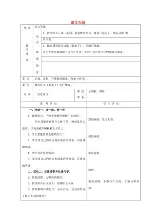 一年级语文下册 5 动物 语文天地（第2课时）教案 北师大版-北师大版小学一年级下册语文教案