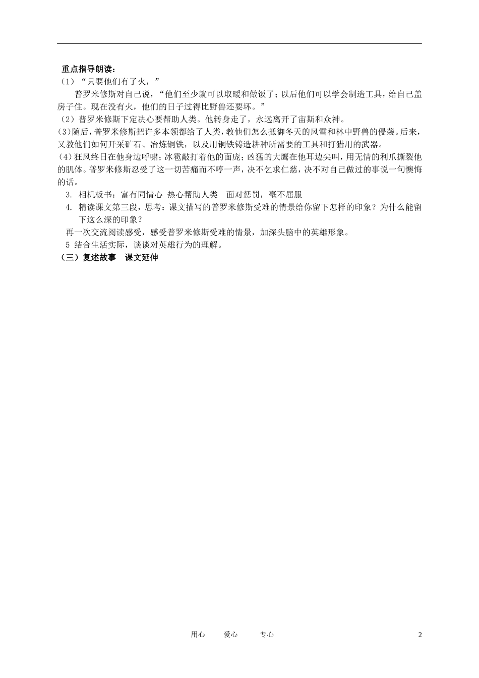 五年级语文下册 普罗米修斯的故事2教案 北师大版_第2页