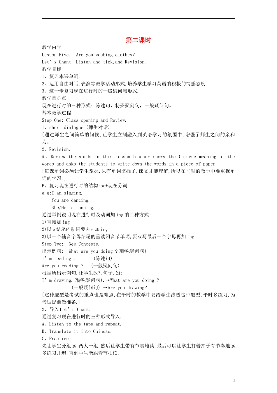 五年级英语上册 Lesson5 第二课时教案 科普版_第1页