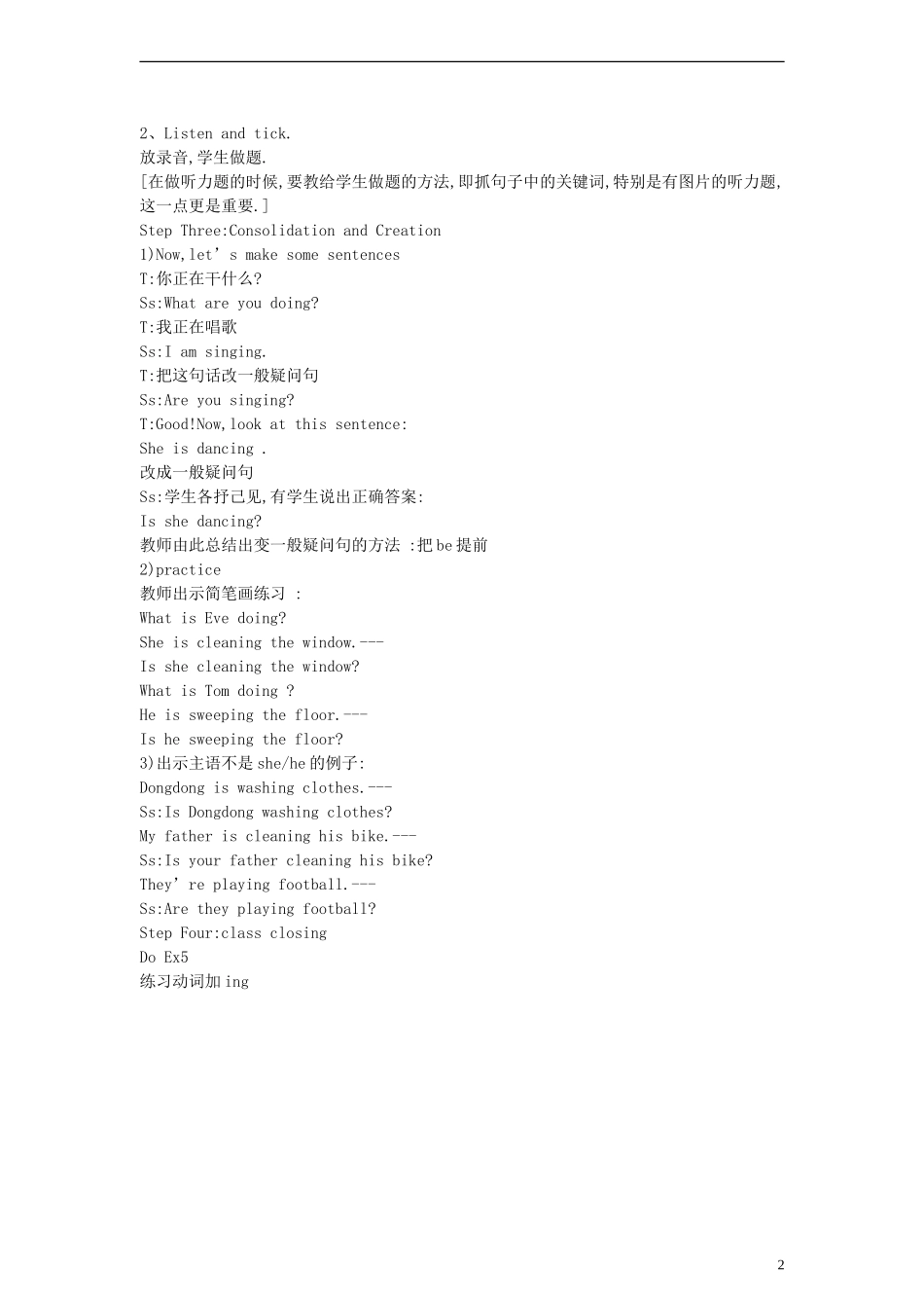 五年级英语上册 Lesson5 第二课时教案 科普版_第2页