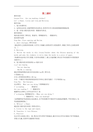 五年级英语上册 Lesson5 第二课时教案 科普版