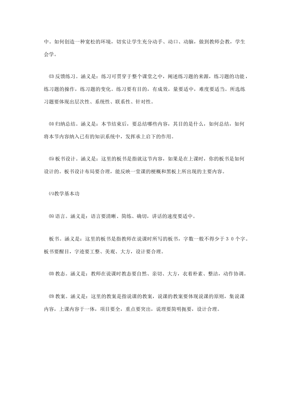 高考语文 复习必看 关于说课及评价方案说课稿_第3页