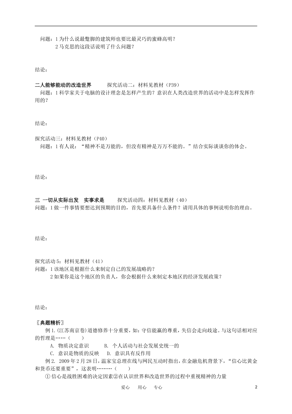 高中政治 第五课 把握思维的奥妙 第二框 意识的作用 新人教版必修4_第2页