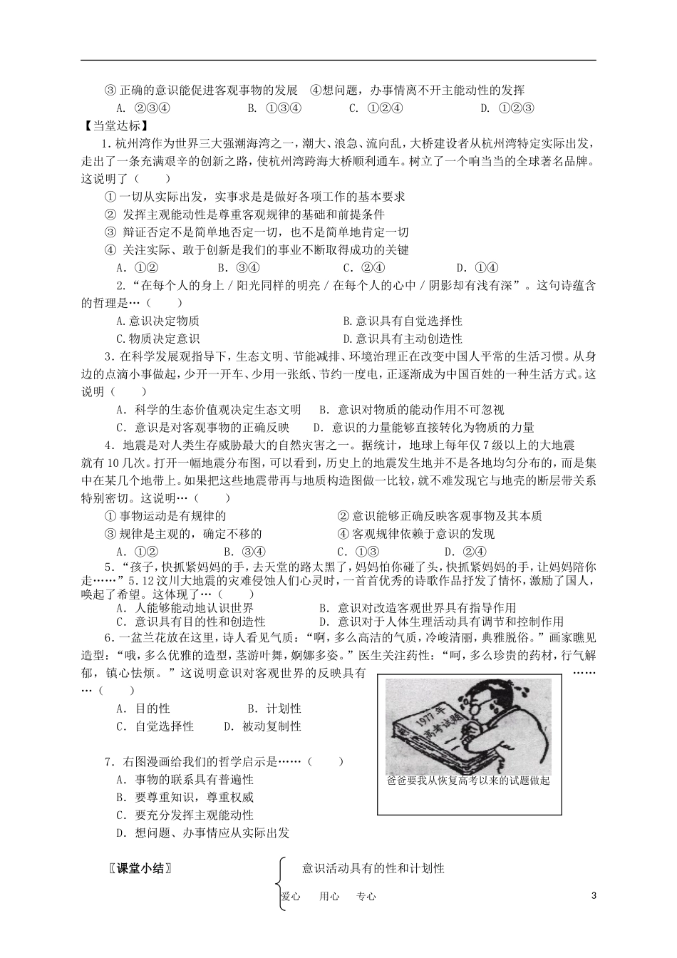 高中政治 第五课 把握思维的奥妙 第二框 意识的作用 新人教版必修4_第3页