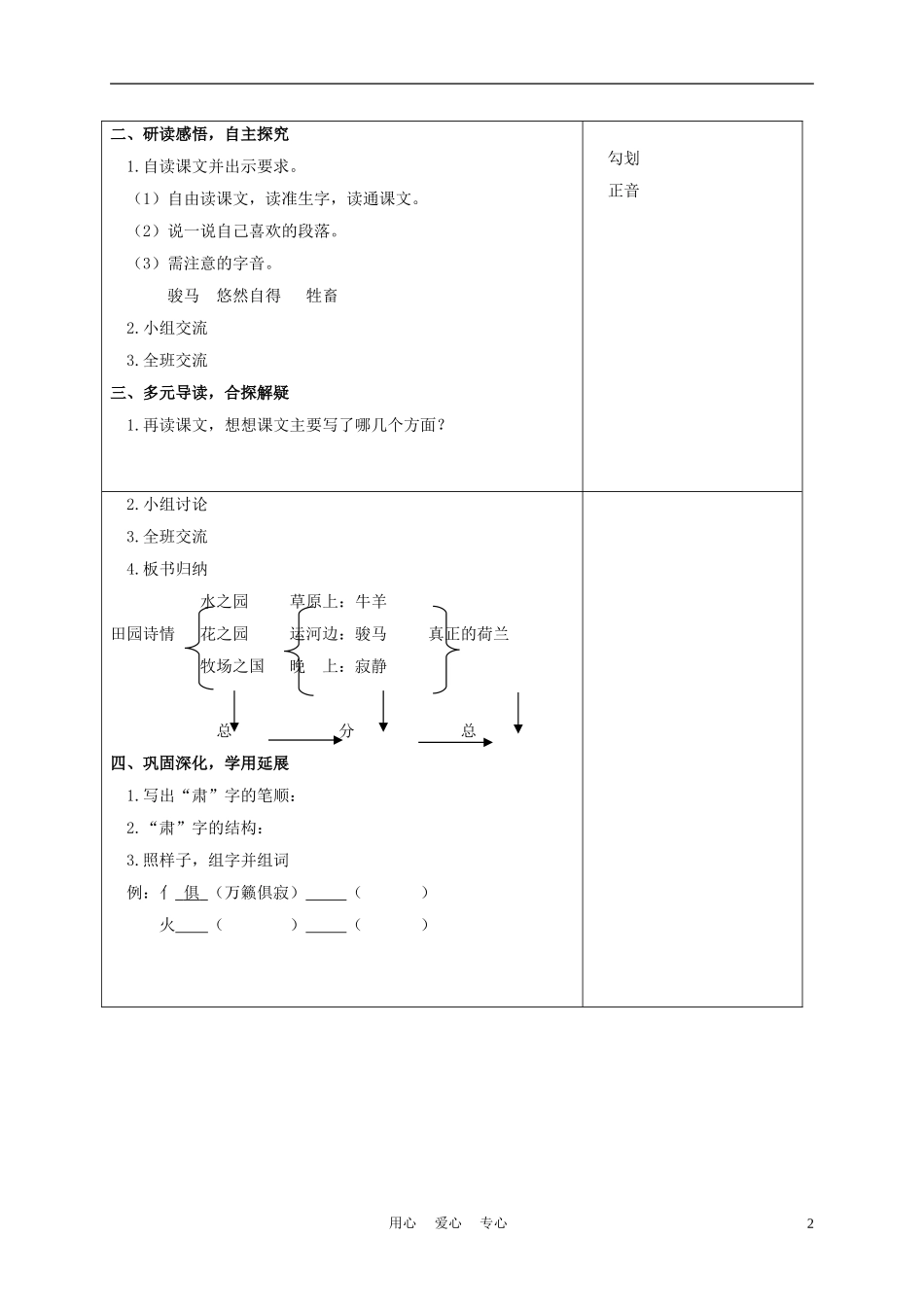 四年级语文上册 田园诗情 1教案 苏教版_第2页