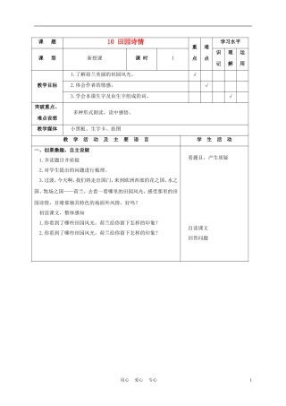 四年级语文上册 田园诗情 1教案 苏教版